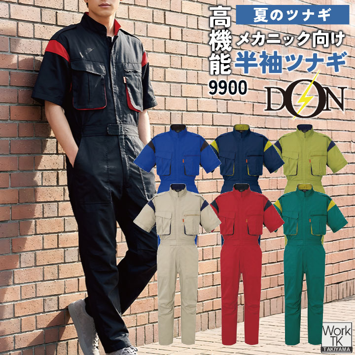 ヤマタカ 半袖ツナギ服 春夏 ツナギ メンズ レディース 脇メッシュ 通気性 夏用 涼しい 膝ダーツ 動きやすい 丈夫 乾きやすい 自動車整備 配送業 倉庫作業 おしゃれ yt-9900