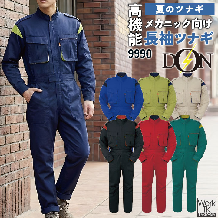 ヤマタカ 長袖ツナギ服 春夏 秋冬 ツナギ メンズ レディース 脇メッシュ 通気性 膝ダーツ 立体裁断 動きやすい 丈夫 乾きやすい 自動車整備 配送業 倉庫作業 イベント DIY おしゃれ yt-9990