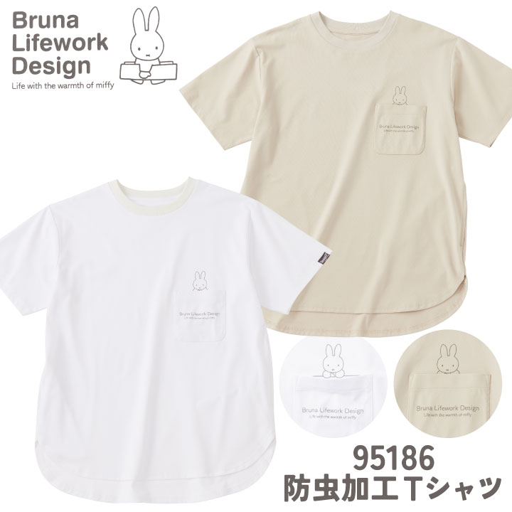 ミッフィー 防虫 無地 Tシャツ 半袖 miffy ディック・ブルーナ 虫よけ 虫除け 蚊よけ かわいい おしゃれ 作業着 作業服 ガーデニング 農業 農作業 アウトドア レディース アイトス az-95186