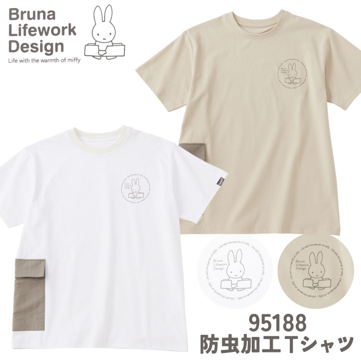ミッフィー 防虫 無地 Tシャツ 半袖 miffy ディック・ブルーナ 虫よけ 虫除け 蚊よけ かわいい おしゃれ 作業着 作業服 ガーデニング 農業 農作業 アウトドア レディース アイトス az-95188