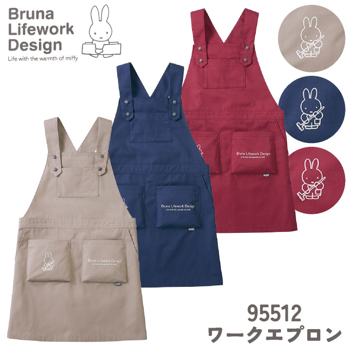 ミッフィー エプロン 撥水 UVカット miffy ディック・ブルーナ かわいい おしゃれ かぶるだけ サロペット 無地 作業用 ガーデニング 農業 農作業 庭仕事 畑仕事 家庭菜園 アイトス az-95512
