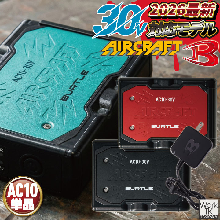 [2026年30V新作] バートル 30V バッテリー エアークラフト 春夏 メンズ レディース 空調作業服 熱中症対策 猛暑 かっこいい おしゃれ 空調ウェア 涼しい AIRCRAFT BURTLE [AC10 単品] bt-battery