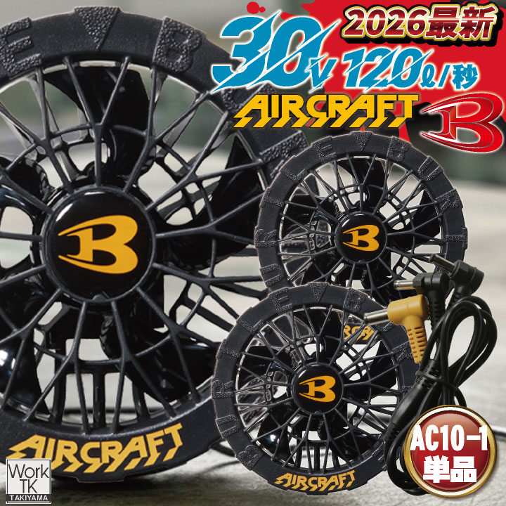 [即日出荷] ［2026年新作・在庫有・即納］バートル ブラックファン 30V対応 エアークラフト AIRCRAFT 春夏 空調作業服 メンズ レディース ハイスペック 熱中症対策 猛暑 現場作業 かっこいい プロ仕様 おしゃれ 空調ウェア 涼しい BURTLE [AC10-1 単品] bt-bkfun