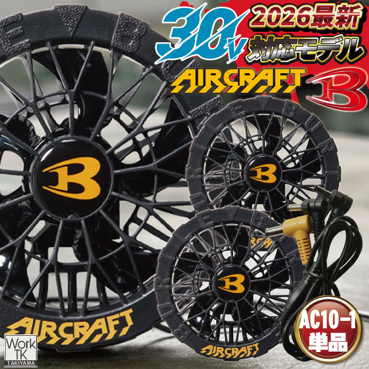 [2026年30V新作] バートル ブラックファン 30V対応 エアークラフト AIRCRAFT 春夏 空調作業服 メンズ レディース 熱中症対策 猛暑 かっこいい おしゃれ 空調ウェア 涼しい BURTLE [AC10-1 単品] bt-bkfun