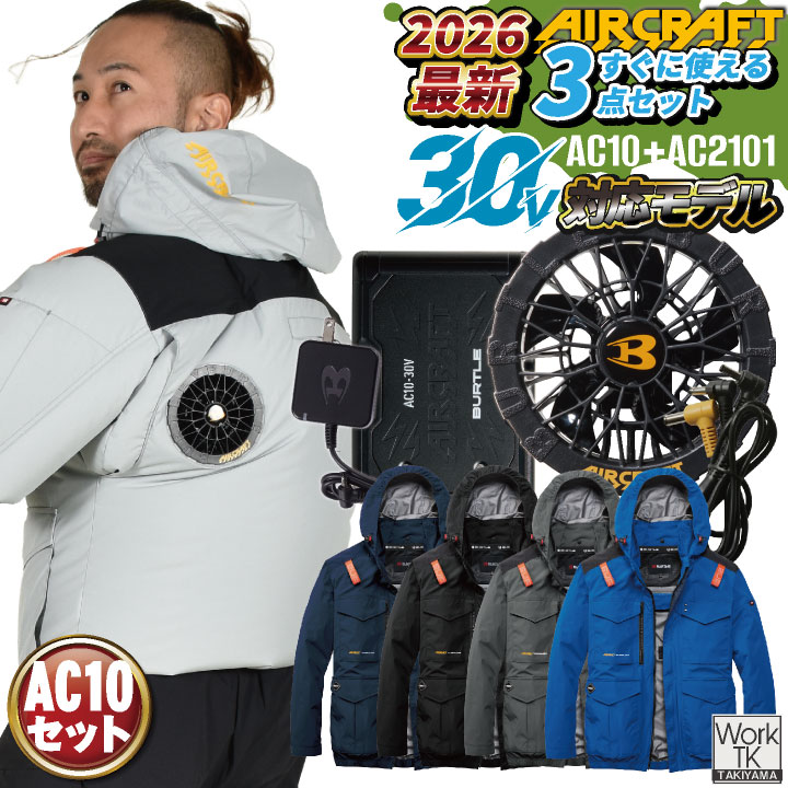 2026年新作即日出荷 バートル 長袖空調作業服 フルセット エアークラフト 春夏 メンズ レディース フルハーネス対応 ハイバック 熱中症対策 遮熱 UVカット 撥水 軽量 アルミ 冷感 かっこいい BURTLE AIRCRAFT AC10 AC10-1 bt-ac2101-l