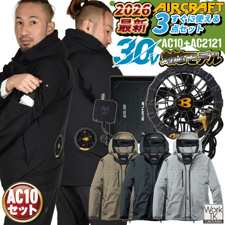 2026年新作即日出荷 バートル 長袖空調作業服 フルセット エアークラフト 春夏 メンズ レディース ストレッチ ドライタッチ UVカット 涼しい かっこいい BURTLE AIRCRAFT AC10 AC10-1 bt-ac2121-l