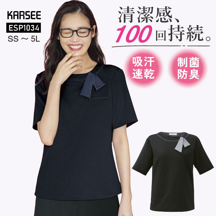 カーシーカシマ ENJOY オフィス ポロシャツ レディース 制菌防臭 吸汗速乾 UVカット 通気性 ノーカラー ストレッチ おしゃれ 可愛い イージーケア クリニック ディーラー 受付 清潔感 涼しい SS S M Ｌ LL 3L 4L 5L 大きいサイズ対応 kk-esp1034
