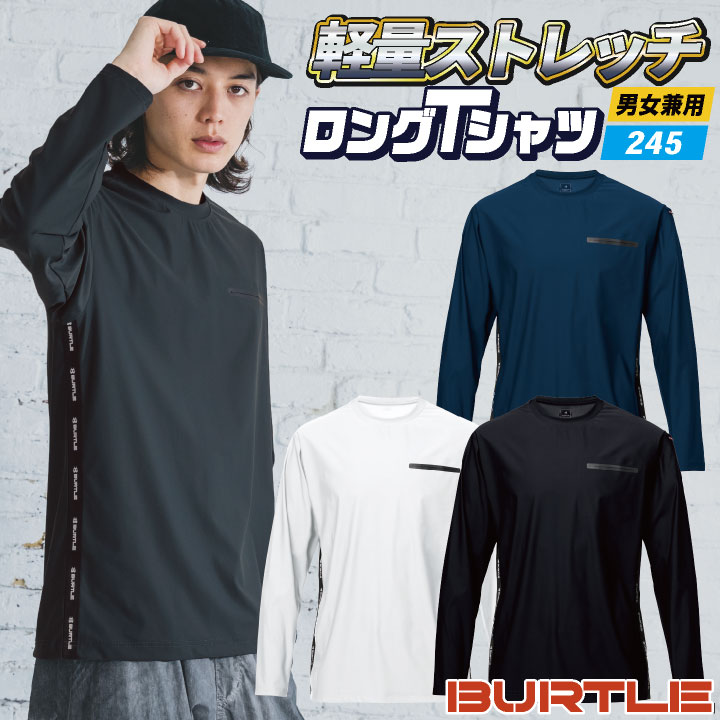 [即日出荷] バートル 長袖Ｔシャツ 春夏 秋冬 上着 メンズ レディース 接触冷感 吸水速乾 UVカット 4WAYストレッチ 仕事服 おしゃれ トップス かっこいい BURTLE [ネコポス] bt-245