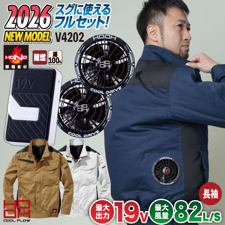 2026年新作] 19V HOOH 鳳凰 フルセット 空調作業服 ファン バッテリー