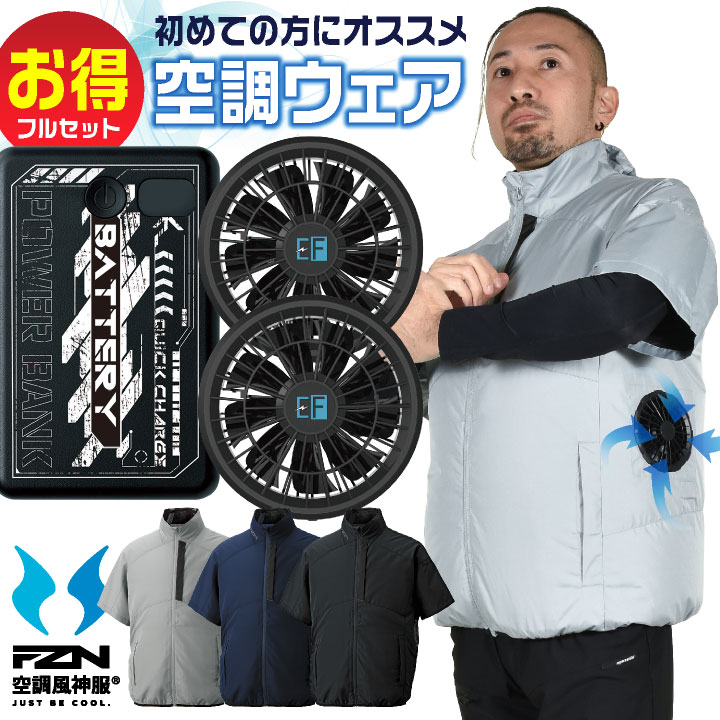 [即日出荷] 空調作業服 ファン バッテリー フルセット 半袖ブルゾン サイドファン仕様 UVカット 裏チタン 空調ウェア ファン付きウェア 電動ファン 涼しい 春夏 作業着 熱中症対策 暑さ対策 メンズ レディース 大きいサイズ サンエス ss-ef96030s