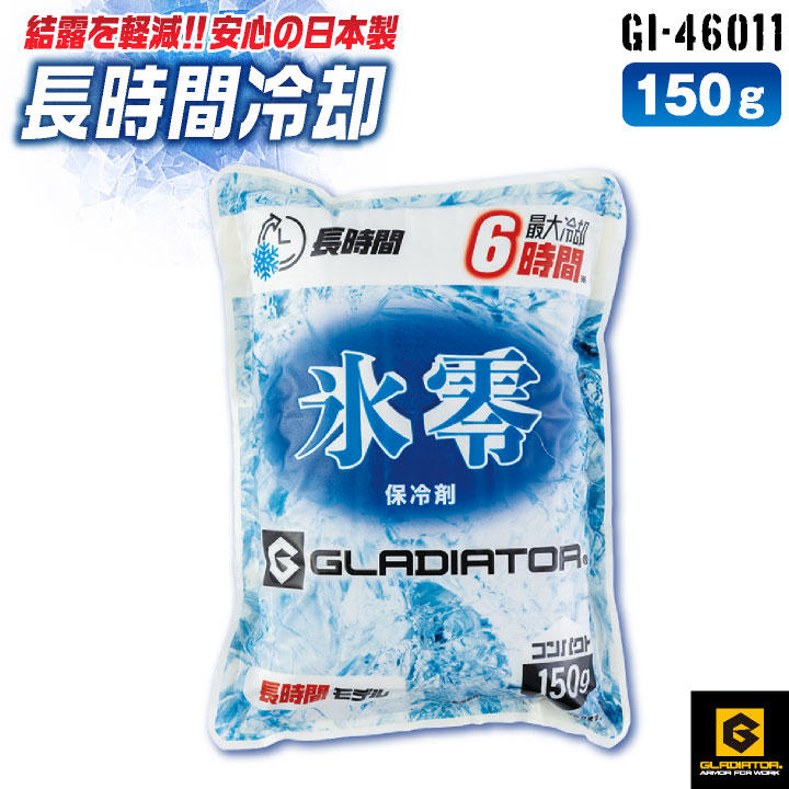 コーコス 氷零 保冷剤 150g アイスベスト用 日本製 長持ち 長時間冷却 保冷パック アイスパック 冷たい 冷却 ひんやり 涼しい 春夏 作業服 作業着 作業用 屋外作業 暑さ対策 熱中症対策 ボルトアイス グラディエーター cc-gi46011