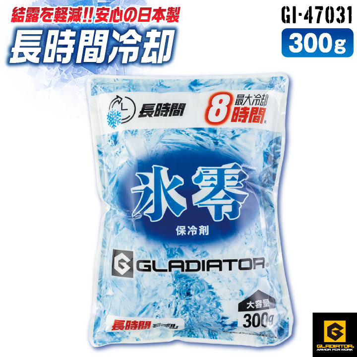 コーコス 氷零 保冷剤 300g アイスベスト用 日本製 大容量 長持ち 長時間冷却 アイスパック 冷たい 冷却 ひんやり 涼しい 春夏 作業服 作業着 作業用 屋外作業 暑さ対策 熱中症対策 ボルトアイス グラディエーター cc-gi47031