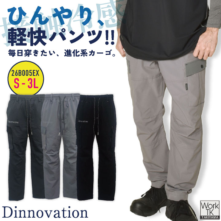 ディノベーション クールナイロンカーゴパンツ 春夏 秋冬 パンツ メンズ レディース 仕事服 おしゃれ ワークパンツ ズボン かっこいい Dinnovation 即納 da-26b005ex