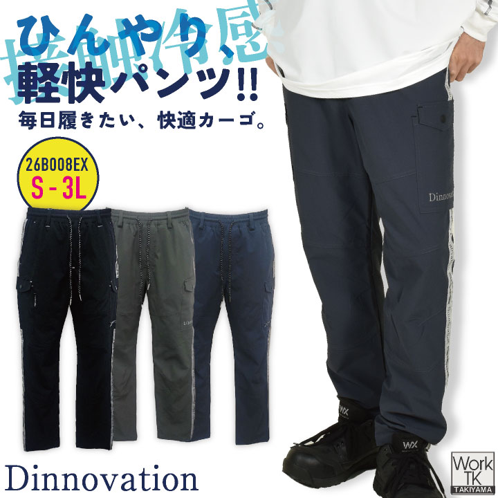 ディノベーション クールナイロンロゴラインパンツ 春夏 秋冬 パンツ メンズ レディース 仕事服 おしゃれ ワークパンツ ズボン かっこいい Dinnovation 即納 da-26b008ex