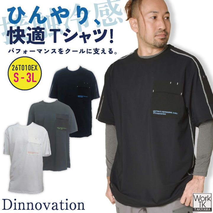ディノベーション クール半袖Ｔシャツ 春夏 秋冬 上着 メンズ レディース 仕事服 おしゃれ トップス かっこいい Dinnovation ネコポス 即納 da-26t010ex