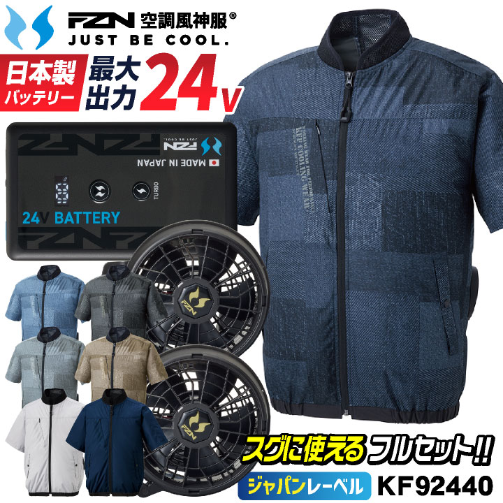 [2026年新型] サンエス 24V 空調風神服 日本製 バッテリー ファン フルセット 半袖ブルゾン 空調作業服 空調ウェア サイドファン UVカット 涼しい 春夏 作業着 熱中症対策 暑さ対策 メンズ レディース RD9610PH RD9691NJ SUN-S ss-kf92440-l