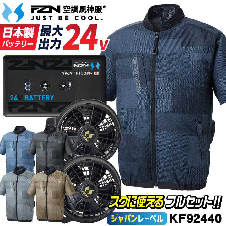 [2026年新型] サンエス 24V 空調風神服 日本製 バッテリー ファン フルセット 半袖ブルゾン 空調作業服 空調ウェア サイドファン UVカット 涼しい 春夏 作業着 熱中症対策 暑さ対策 メンズ レディース RD9610PH RD9691NJ SUN-S ss-kf92440-l