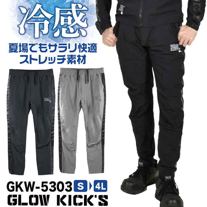 [即日出荷] ケイゾック 接触冷感 ストレッチ パンツ 涼しい ひんやり 冷たい 作業ズボン イージーパンツ ボトムス 総ゴム ウエストゴム 春夏 作業着 作業服 暑さ対策 カジュアル おしゃれ メンズ レディース グローキックス K-ZOC kc-gkw5303