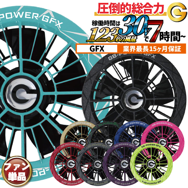 即日出荷 長信ジャパン 30Vファンセット 123リットル 空調作業服 春夏 メンズ レディース 作業着 おしゃれ アウトドア 涼しい 熱中症対策 暑さ対策 ブラック 作業現場 豊富なカラー展開 GB-POWER ちょうしん cj-gfx