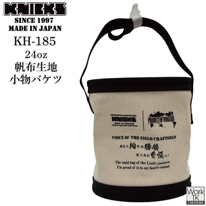 即日出荷] KNICKS ニックス 帆布生地 小物入れ バケツ KH-185 nx-kh