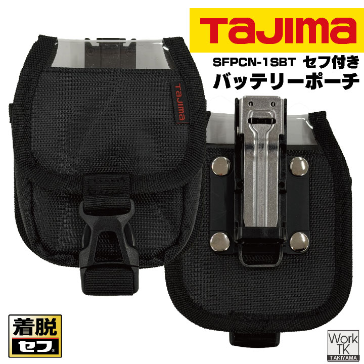 即日出荷 タジマ バッテリーポーチ 落下防止 バッテリー収納 効率化 現場作業 耐久性 透明窓 小物 春夏 秋冬 メンズ レディース バッテリー操作 面ファスナー ロック機構 おしゃれ zz-sfpcn-1sbt