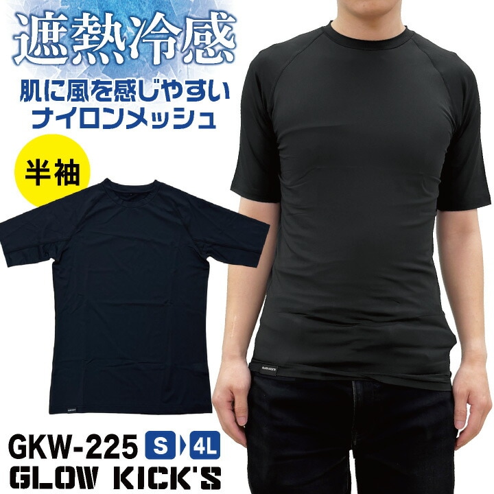ケイゾック 接触冷感 ドライ 半袖 インナー ストレッチ メッシュ クルーネック コンプレッション アンダーウェア 吸水速乾 消臭 涼しい 春夏 作業服 作業着 肌着 暑さ対策 ブラック 黒 メンズ レディース K-ZOC ネコポス kc-gkk225