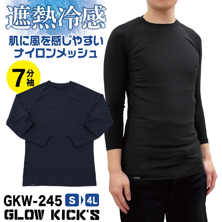 [即日出荷] ケイゾック 接触冷感 ドライ 七分袖 インナー ストレッチ メッシュ クルーネック コンプレッション アンダーウェア 吸水速乾 消臭 涼しい 春夏 作業服 作業着 肌着 暑さ対策 ブラック 黒 メンズ レディース K-ZOC [ネコポス] kc-gkk245