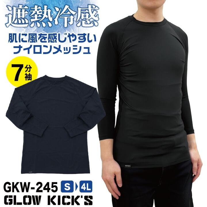 ケイゾック 接触冷感 ドライ 七分袖 インナー ストレッチ メッシュ クルーネック コンプレッション アンダーウェア 吸水速乾 消臭 涼しい 春夏 作業服 作業着 肌着 暑さ対策 ブラック 黒 メンズ レディース K-ZOC ネコポス kc-gkk245