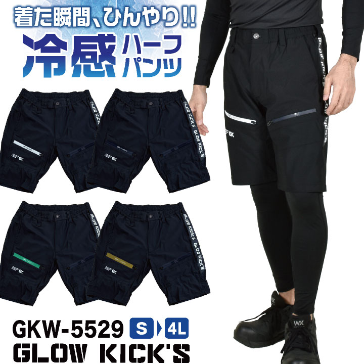 ケイゾック 接触冷感 ハーフパンツ ストレッチ 作業ズボン ショート
