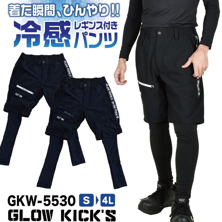 [即日出荷] ケイゾック 接触冷感 レギンス付き ハーフパンツ ストレッチ 作業ズボン ショートパンツ 半パン 涼しい 春夏 作業服 作業着 暑さ対策 熱中症対策 おしゃれ かっこいい ブラック 黒 メンズ レディース K-ZOC kc-gkw5530