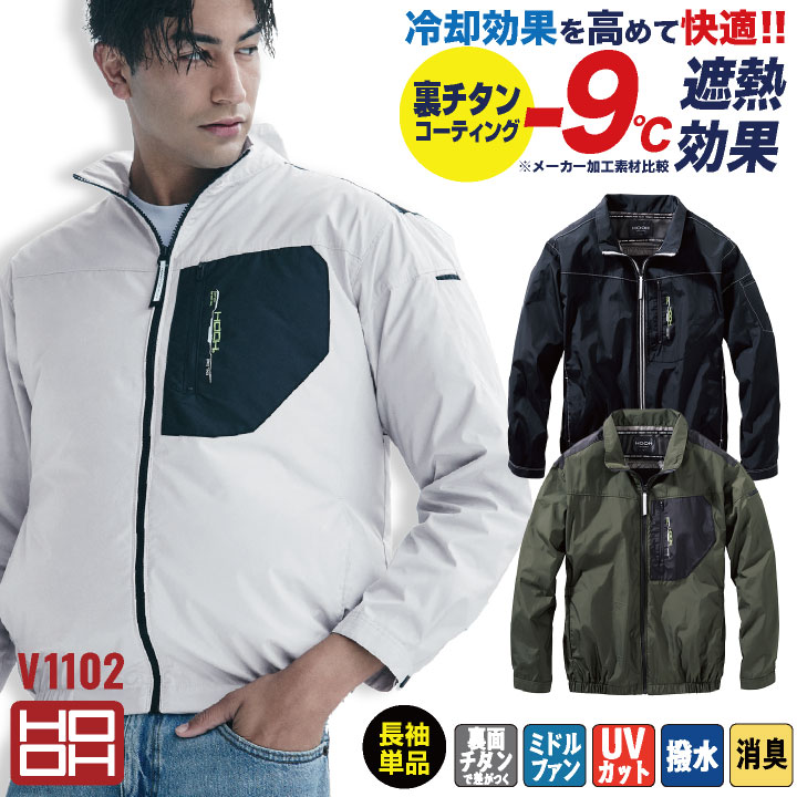 HOOH 村上被服 単品 空調作業服 ミドルファン長袖ジャケット 春夏 メンズ レディース 仕事服 おしゃれ 空調ウェア 涼しい mh-v1102-t