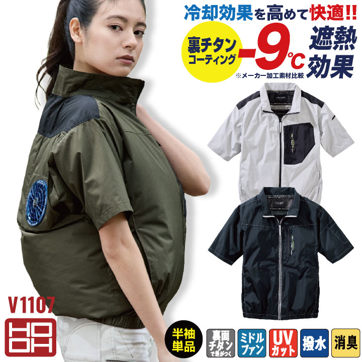 HOOH 村上被服 単品 空調作業服 ミドルファン半袖ジャケット 春夏 メンズ レディース 仕事服 おしゃれ 空調ウェア 涼しい mh-v1107-t