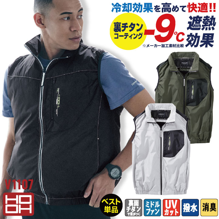 HOOH 村上被服 単品 空調作業服 ミドルファンベスト 春夏 メンズ レディース 仕事服 おしゃれ 空調ウェア 涼しい mh-v1109-t