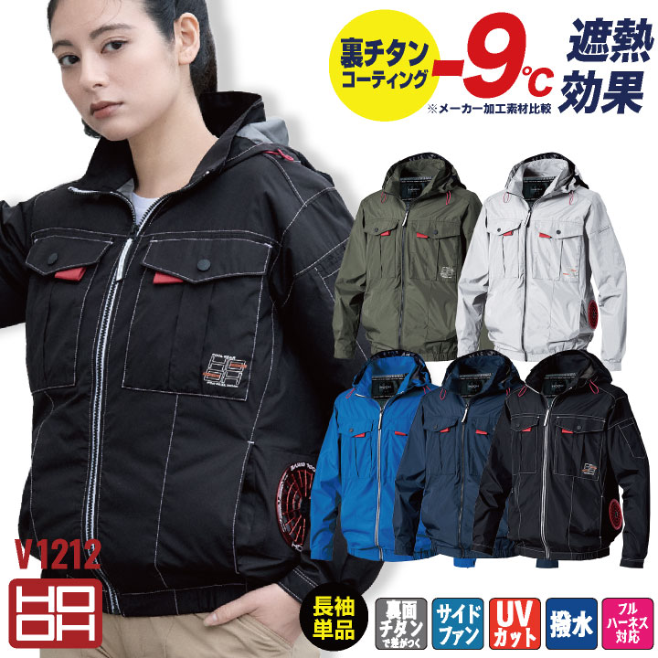 HOOH 村上被服 単品 空調作業服 サイドファン長袖フードジャケット 春夏 メンズ レディース 仕事服 おしゃれ 空調ウェア 涼しい mh-v1212-t