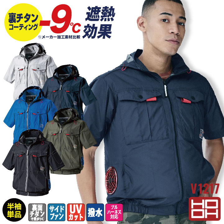 HOOH 村上被服 単品 空調作業服 サイドファン半袖フードジャケット 春夏 メンズ レディース 仕事服 おしゃれ 空調ウェア 涼しい mh-v1217-t