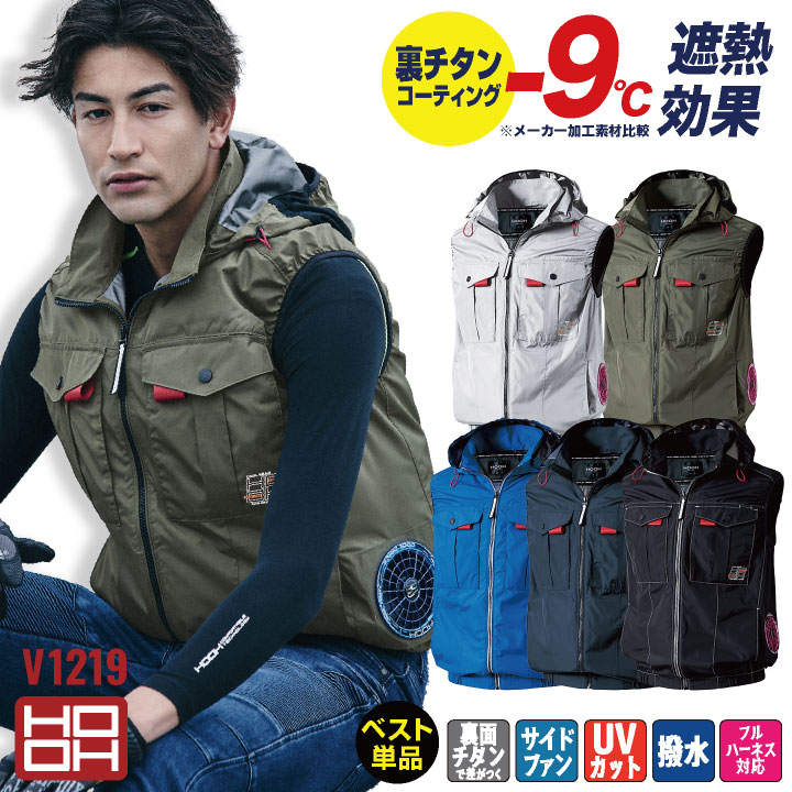 HOOH 村上被服 単品 空調作業服 サイドファンフードベスト 春夏 メンズ レディース 仕事服 おしゃれ 空調ウェア 涼しい mh-v1219-t