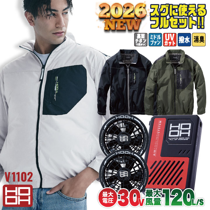 [2026年30V新作！] HOOH 村上被服 フルセット 空調作業服 長袖空調作業服 春夏 メンズ レディース 仕事服 おしゃれ 空調ウェア 涼しい ファンバッテリー付き V3001 V3002 mh-v1102-l