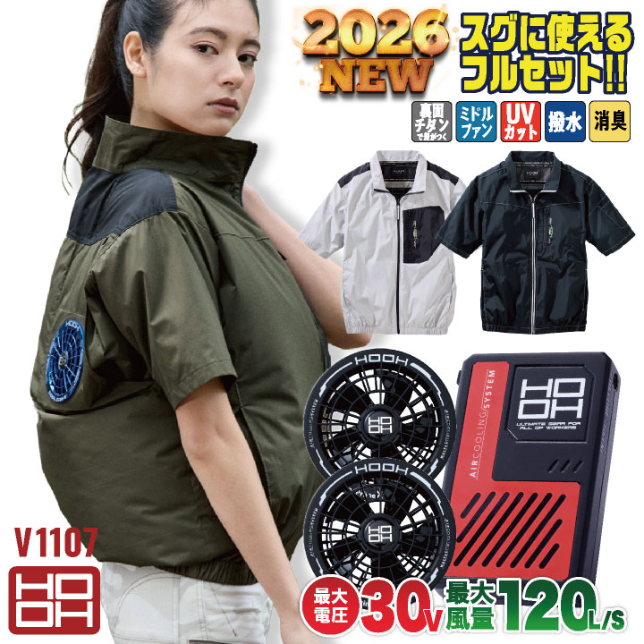 [2026年30V新作！] HOOH 村上被服 フルセット 空調作業服 半袖空調作業服 春夏 メンズ レディース 仕事服 おしゃれ 空調ウェア 涼しい ファンバッテリー付き V3001 V3002 mh-v1107-l