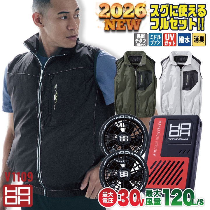 [2026年30V新作！] HOOH 村上被服 フルセット 空調作業服 ベスト空調作業服 春夏 メンズ レディース 仕事服 おしゃれ 空調ウェア 涼しい ファンバッテリー付き V3001 V3002 mh-v1109-l