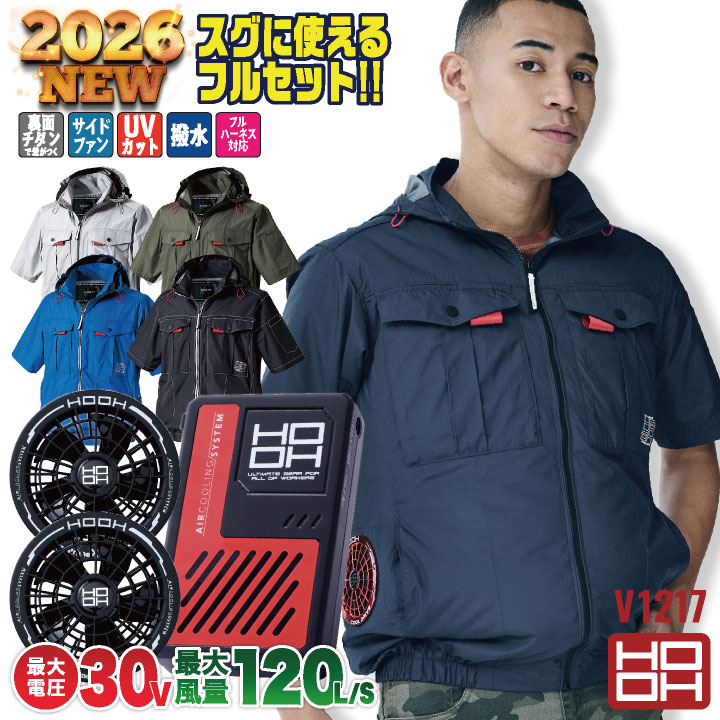 [2026年30V新作！] HOOH 村上被服 フルセット 空調作業服 半袖空調作業服 春夏 メンズ レディース 仕事服 おしゃれ 空調ウェア 涼しい ファンバッテリー付き V3001 V3002 mh-v1217-l