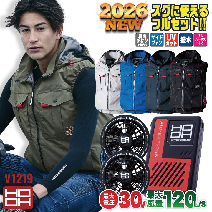 [2026年30V新作！] HOOH 村上被服 フルセット 空調作業服 ベスト空調作業服 春夏 メンズ レディース 仕事服 おしゃれ 空調ウェア 涼しい ファンバッテリー付き V3001 V3002 mh-v1219-l