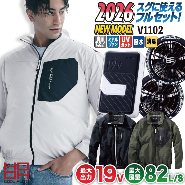 [2026年新作] 19V HOOH 村上被服 フルセット 空調作業服 長袖空調作業服 春夏 メンズ レディース 仕事服 おしゃれ 空調ウェア 涼しい ファンバッテリー付き SV900 mh-v1102-l2
