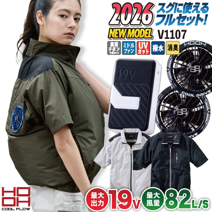 [2026年新作] 19V HOOH 村上被服 フルセット 空調作業服 半袖空調作業服 春夏 メンズ レディース 仕事服 おしゃれ 空調ウェア 涼しい ファンバッテリー付き SV900 mh-v1107-l2