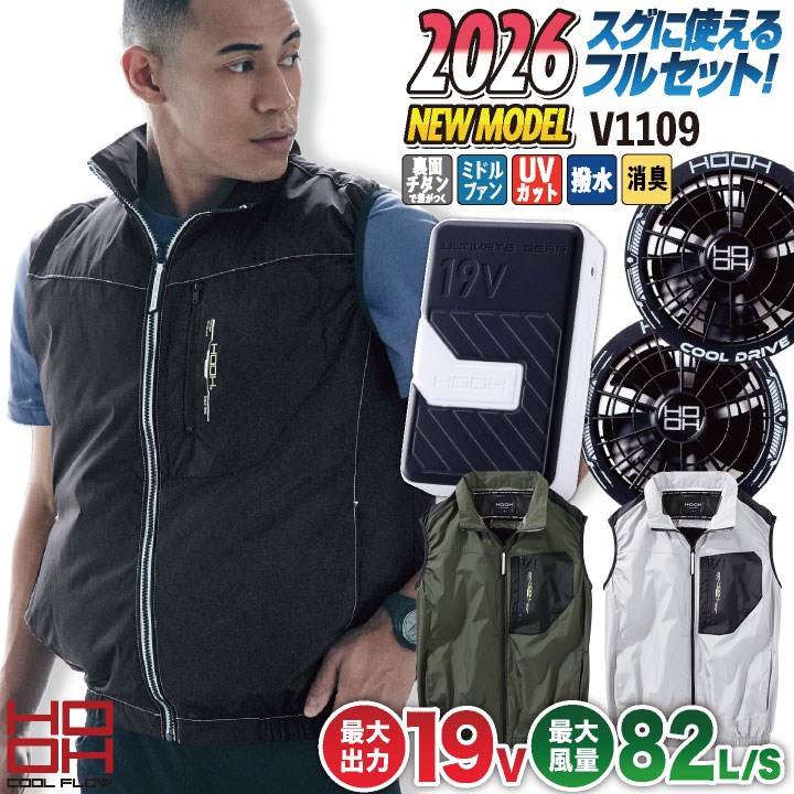 [2026年新作] 19V HOOH 村上被服 フルセット 空調作業服 ベスト空調作業服 春夏 メンズ レディース SV900 仕事服 おしゃれ 空調ウェア 涼しい ファンバッテリー付き mh-v1109-l2