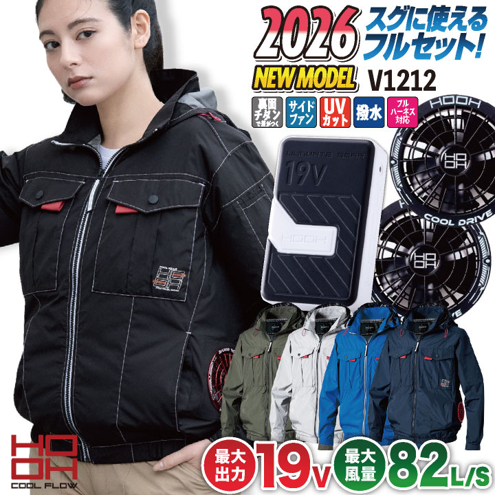 [2026年新作] 19V HOOH 村上被服 フルセット 空調作業服 長袖空調作業服 春夏 メンズ レディース SV900 仕事服 おしゃれ 空調ウェア 涼しい ファンバッテリー付き mh-v1212-l2