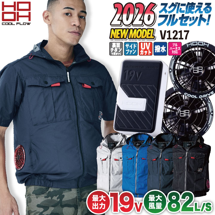 [2026年新作] 19V HOOH 村上被服 フルセット 空調作業服 半袖空調作業服 春夏 メンズ レディース SV900 仕事服 おしゃれ 空調ウェア 涼しい ファンバッテリー付き mh-v1217-l2