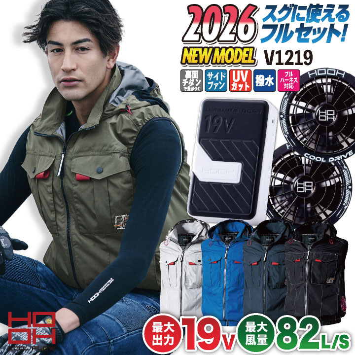 [2026年新作] 19V HOOH 村上被服 フルセット 空調作業服 ベスト空調作業服 春夏 メンズ レディース SV900 仕事服 おしゃれ 空調ウェア 涼しい ファンバッテリー付き mh-v1219-l2