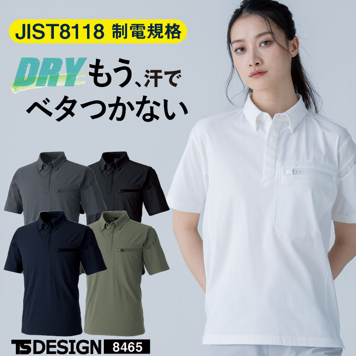 TS DESIGN 半袖ポロシャツ JIS制電適合 帯電防止 吸水 速乾 透け防止 形態安定 4Dストレッチ 消臭 ドライ 作業着 上着 春夏 秋冬 メンズ レディース おしゃれ tw-8465-b