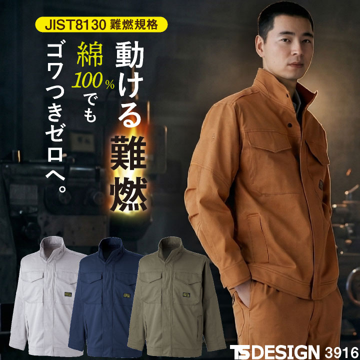 TS DESIGN 難燃長袖ジャケット 綿100% ストレッチ JIS適合 T8130 樹脂ボタン 作業着 上着 春夏 秋冬 メンズ レディース おしゃれ tw-3916