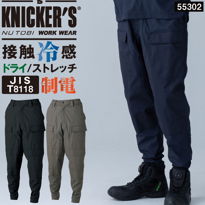 TS DESIGN ニッカーズカーゴパンツ 作業ズボン 帯電防止 静電気 JIS適合 T8118 ストレッチ 軽量 接触冷感 耐久性 耐摩耗 ドライ 作業着 パンツ 春夏 秋冬 メンズ レディース おしゃれ tw-55302